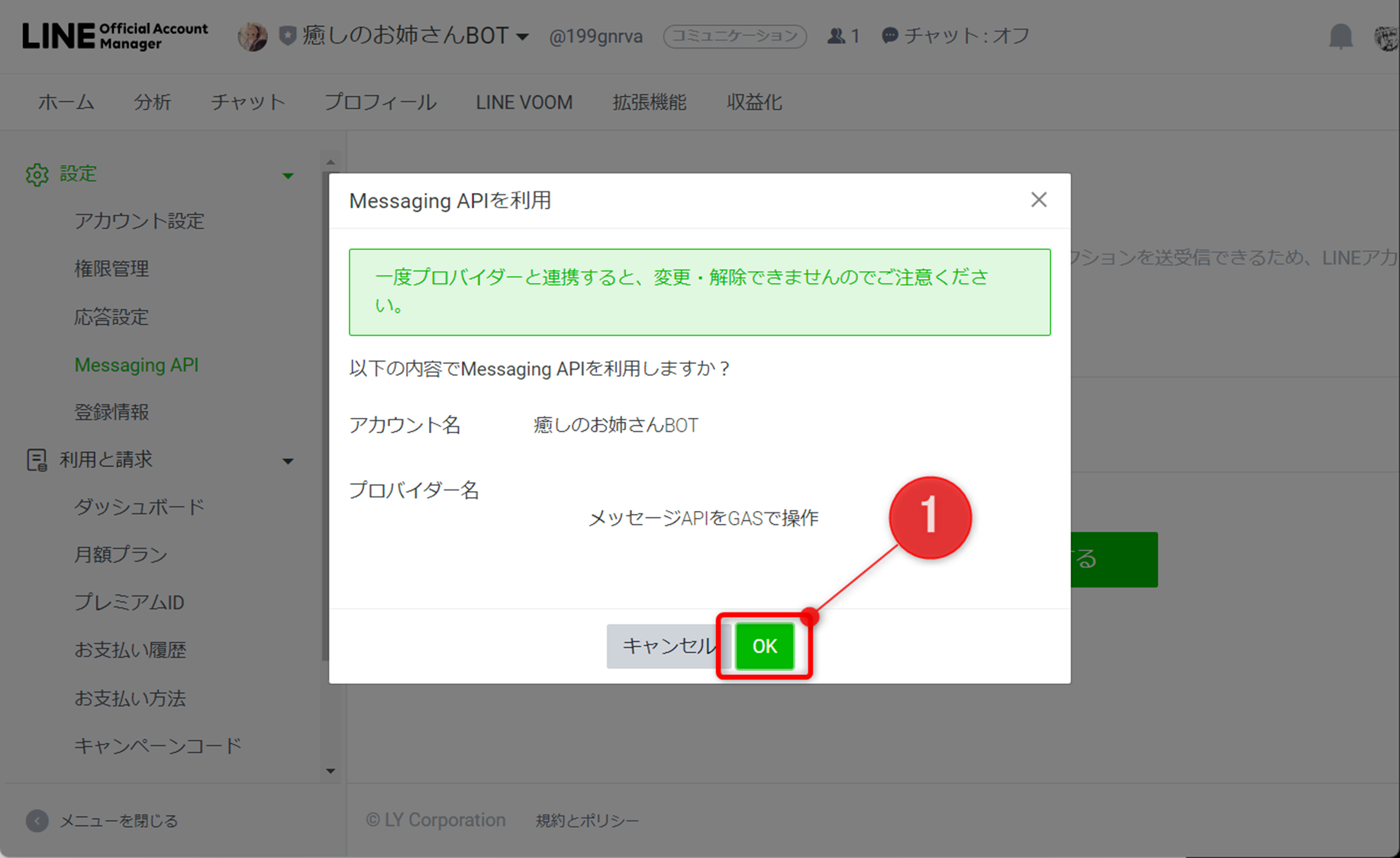 【LINE Messaging APIの使い方解説(その1)】LINE Developerコンソールへのアクセスと公式アカウントの作成方法 ...
